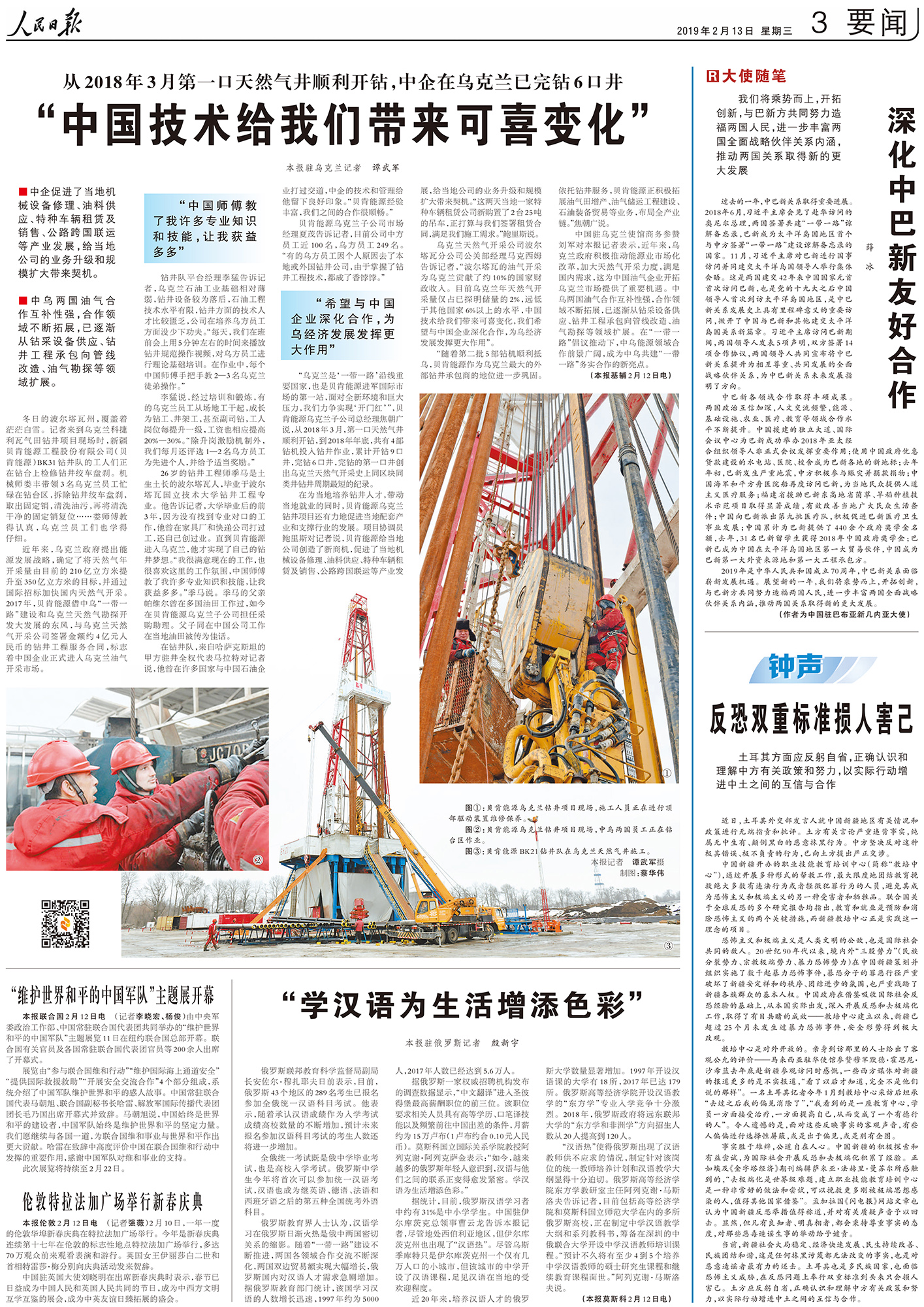 2019年2月13日人民日報三版頭條，報道貝肯能源烏克蘭項目.jpg