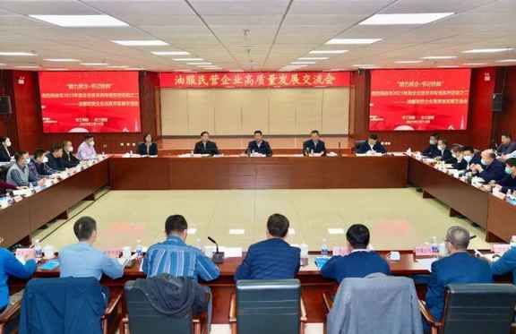 克拉瑪依召開(kāi)油服民營(yíng)企業(yè)高質(zhì)量發(fā)展交流會(huì )(圖1)