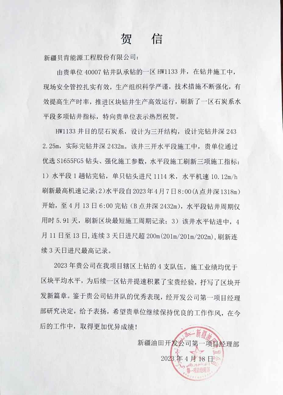 新疆油田老區塊刷新3項鉆井新指標(圖1)